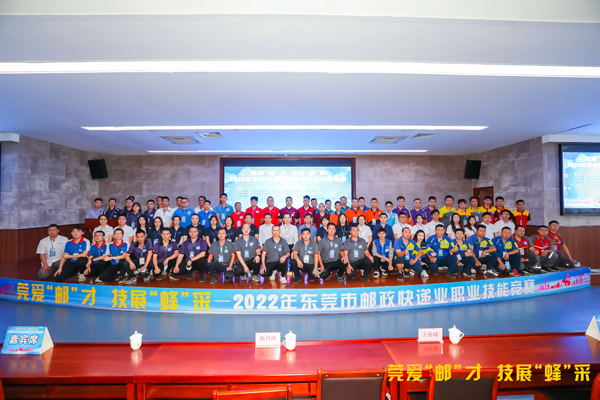 2022年東莞市郵政快遞業(yè)職業(yè)技能競賽｜聯昊通速遞榮獲多項獎勵