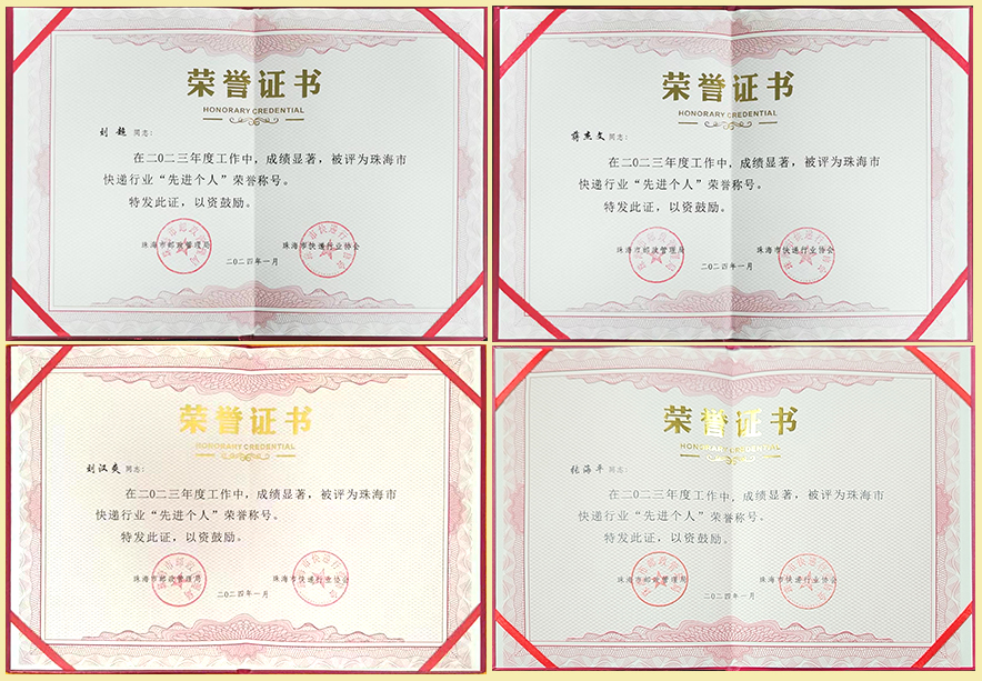 點贊！聯(lián)昊通4位小哥獲評快遞行業(yè)“先進個人”榮譽稱號